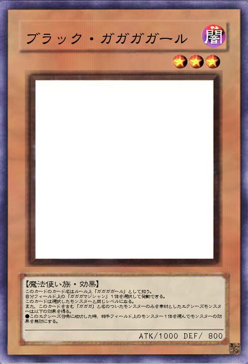 ブラック・ガガガガール