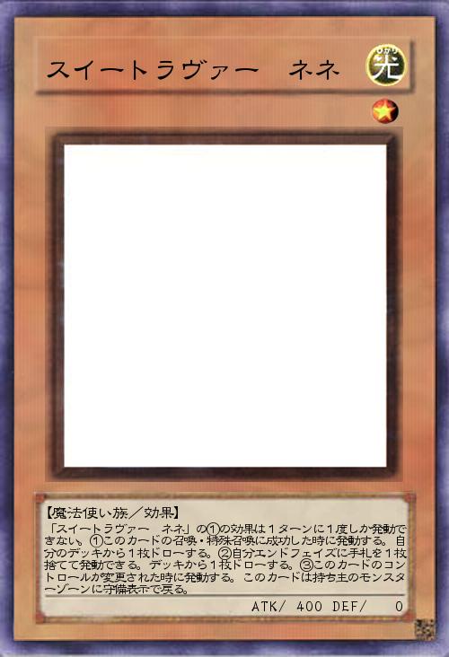 スイートラヴァー ネネ