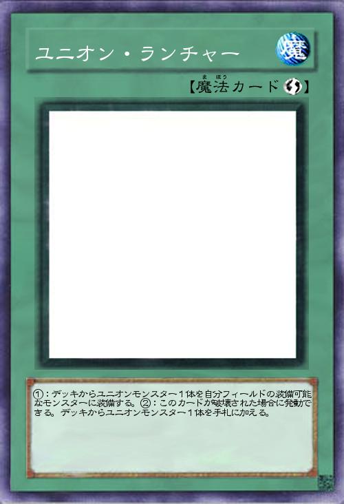 ユニオン・ランチャー