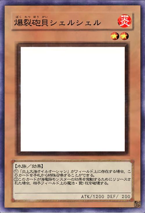 爆裂砲貝シェルシェル