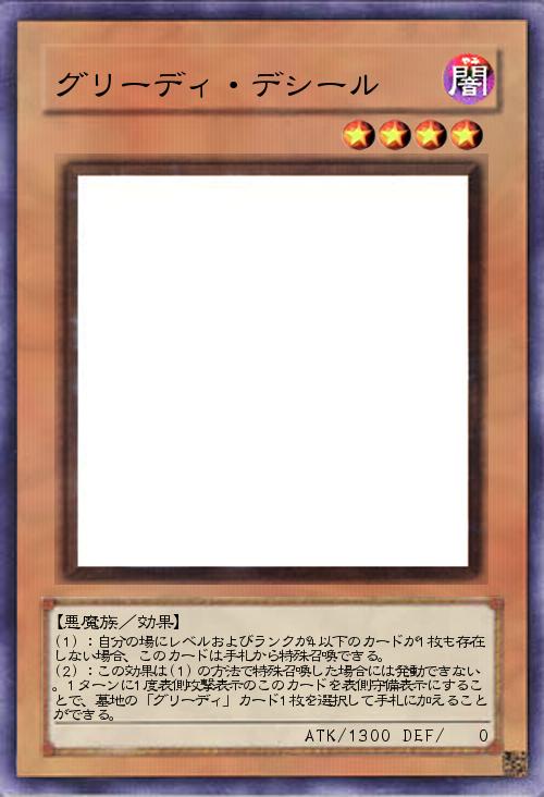 グリーディ・デシール