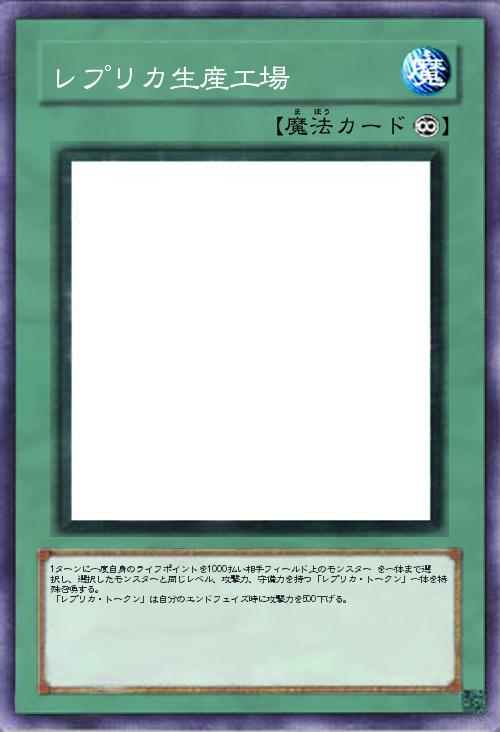 レプリカ生産工場