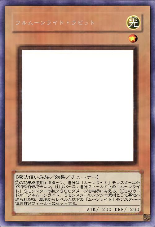 フルムーンライト・ラビット