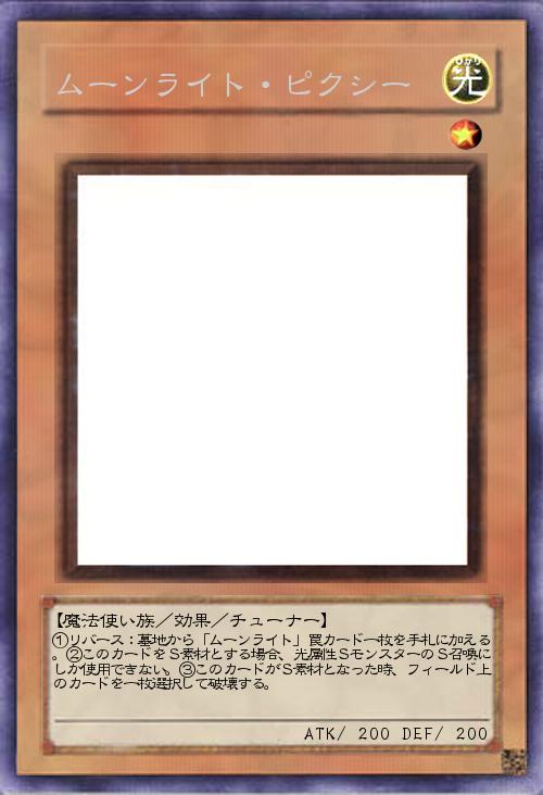 ムーンライト・ピクシー