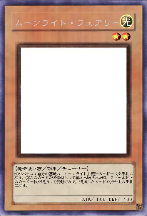 ムーンライト・フェアリー