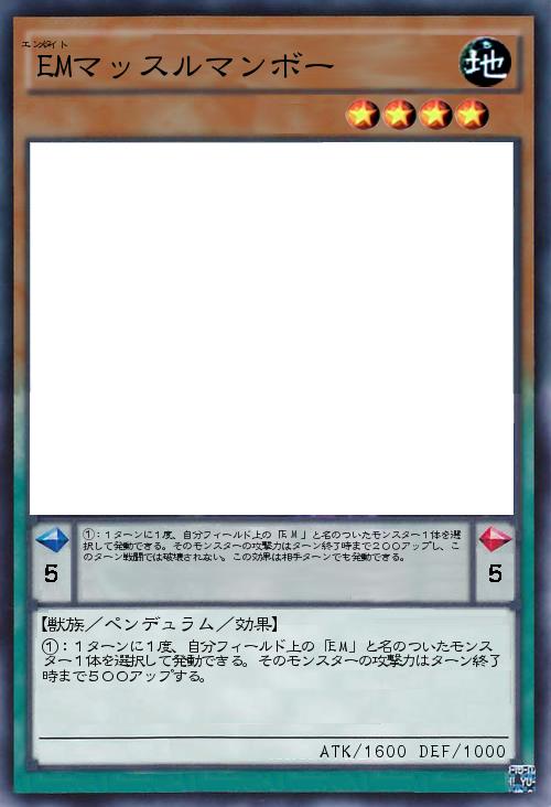 EMマッスルマンボー