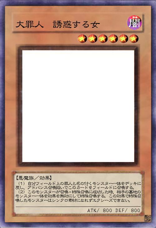 大罪人 誘惑する女