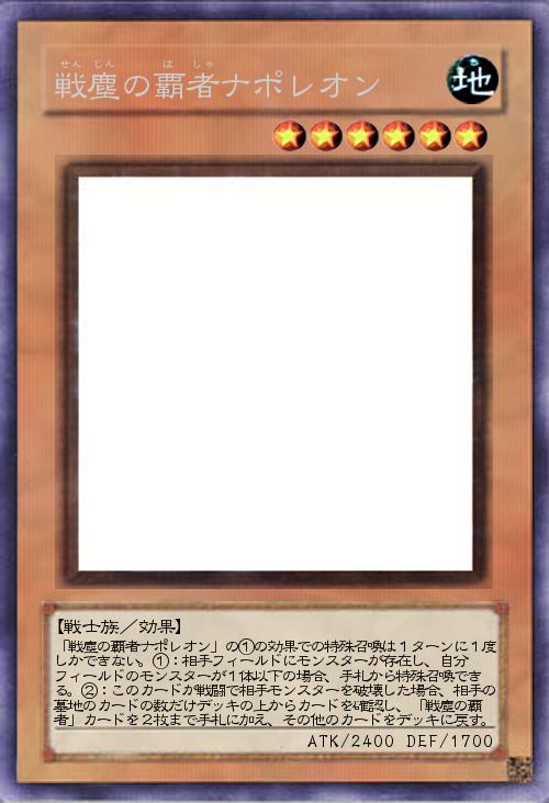 戦塵の覇者ナポレオン