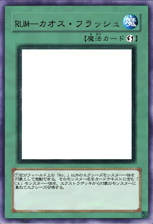 RUM―カオス・フラッシュ