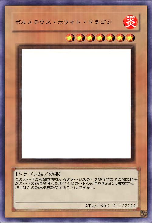 ボルメテウス・ホワイト・ドラゴン