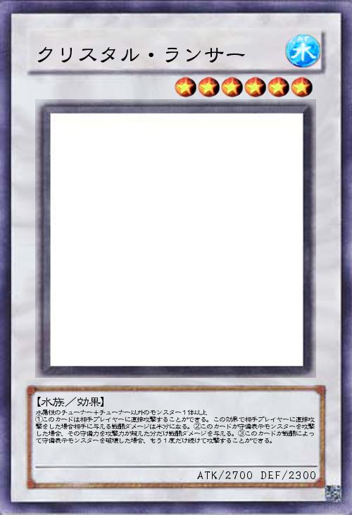 クリスタル・ランサー