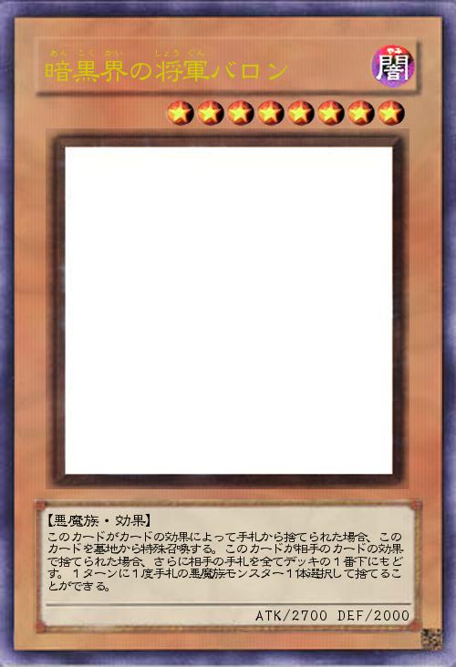 暗黒界の将軍バロン