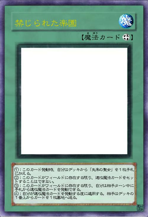 禁じられた楽園