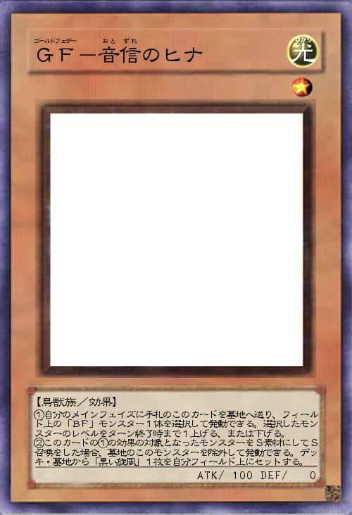 GF-音信のヒナ