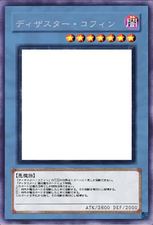 ディザスター・コフィン