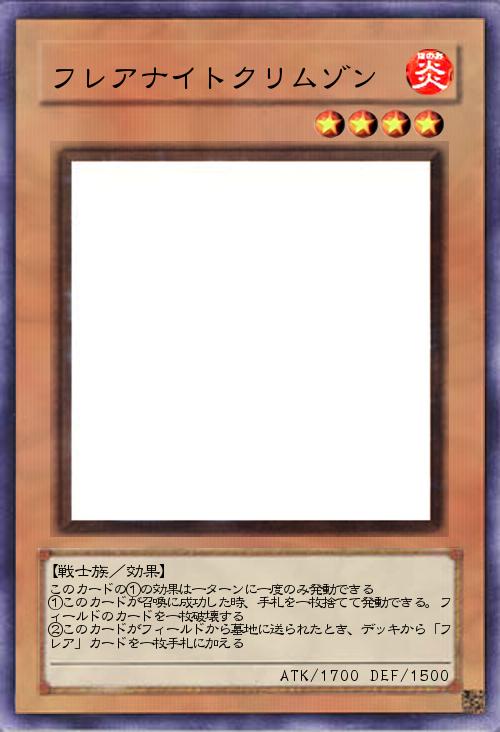 フレアナイトクリムゾン