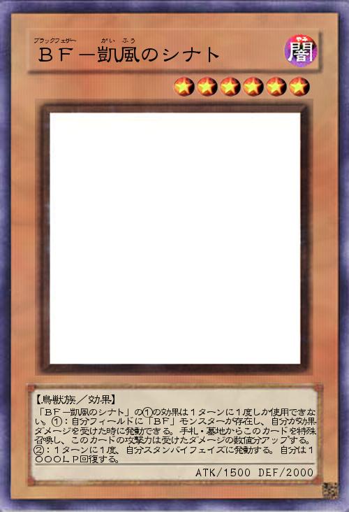 BF-凱風のシナト