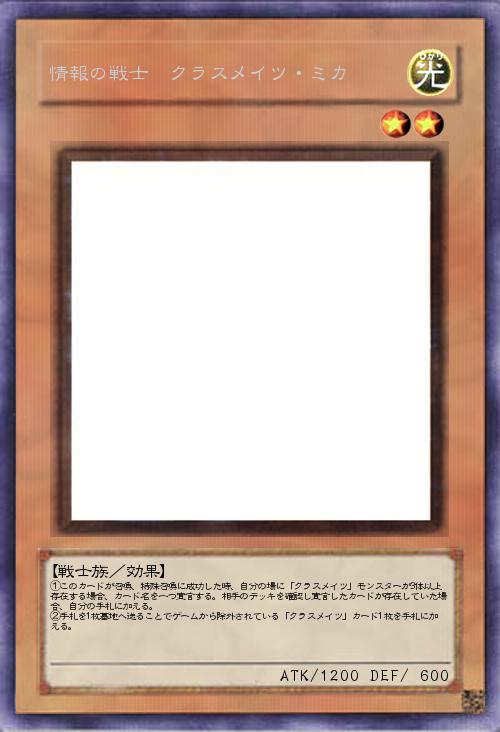 情報の戦士 クラスメイツ・ミカ