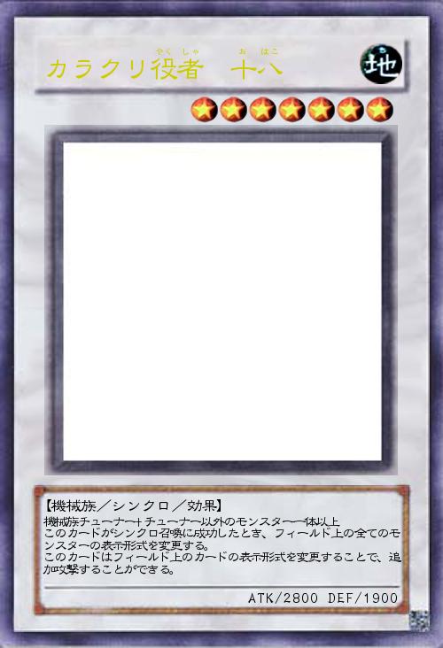 カラクリ役者 十八