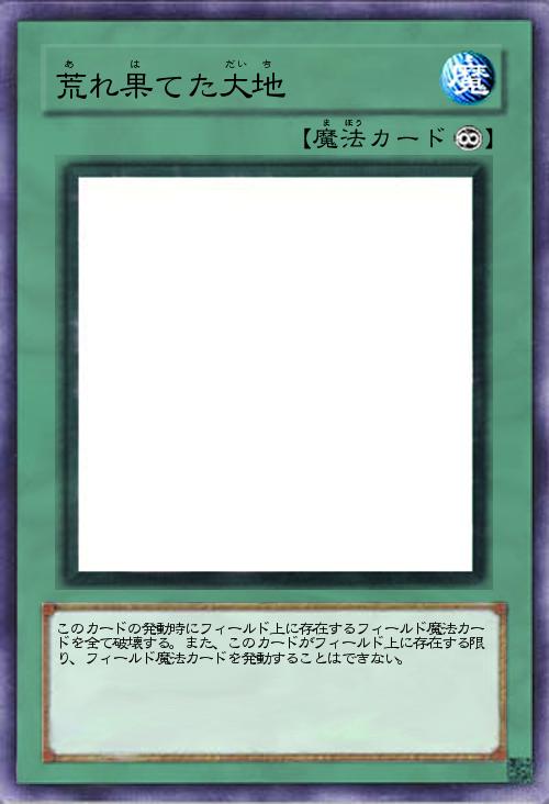 荒れ果てた大地