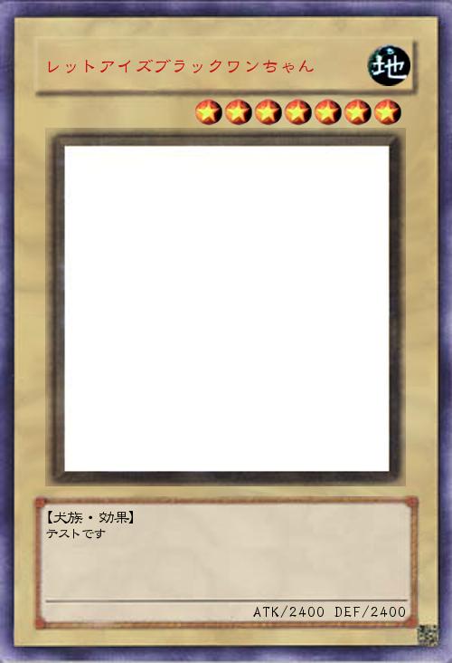 レットアイズブラックワンちゃん