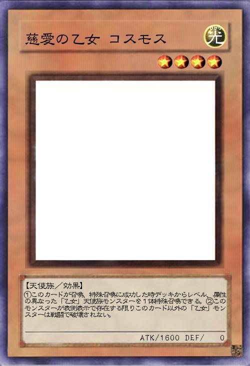 慈愛の乙女 コスモス