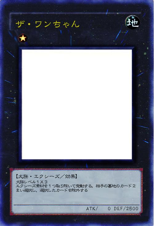 ザ・ワンちゃん