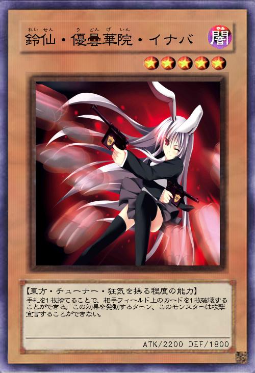 鈴仙・優曇華院・イナバ