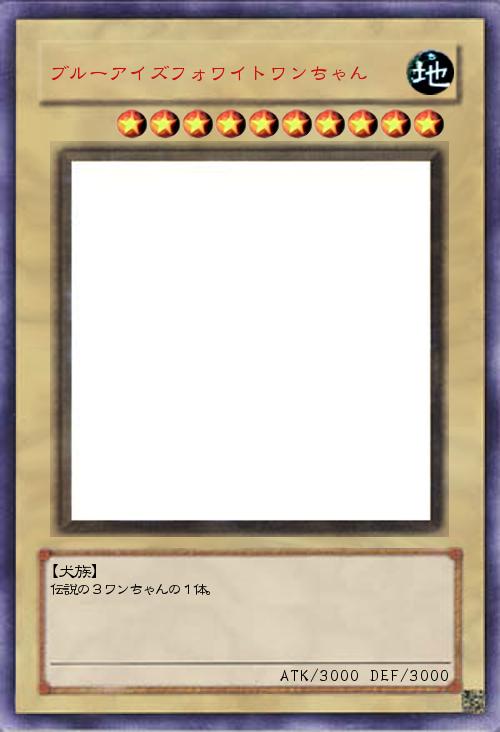 ブルーアイズフォワイトワンちゃん