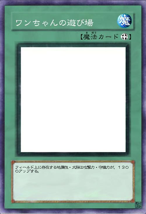 ワンちゃんの遊び場