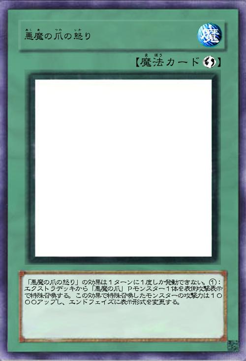 悪魔の爪の怒り