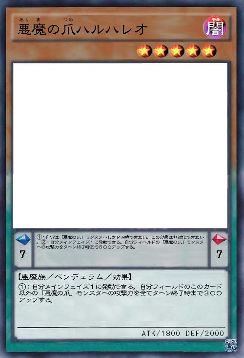 悪魔の爪ハルハレオ