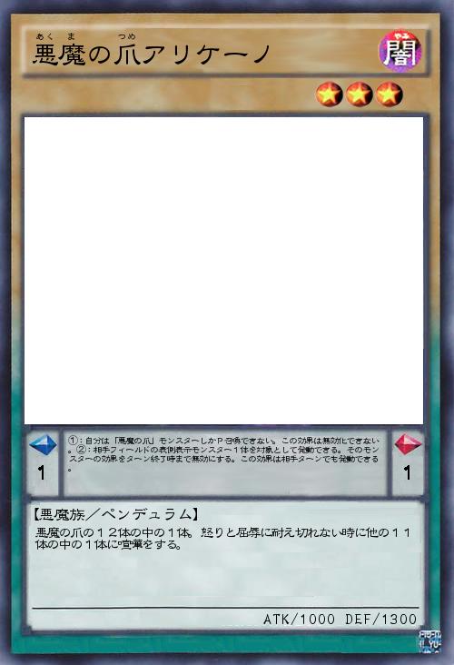 悪魔の爪アリケーノ