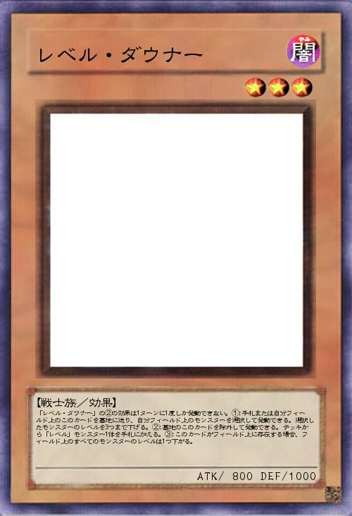 レベル・ダウナー