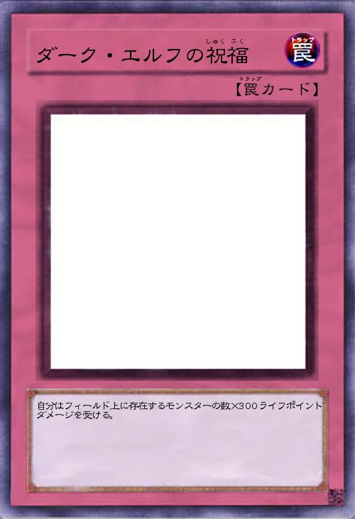 ダーク・エルフの祝福