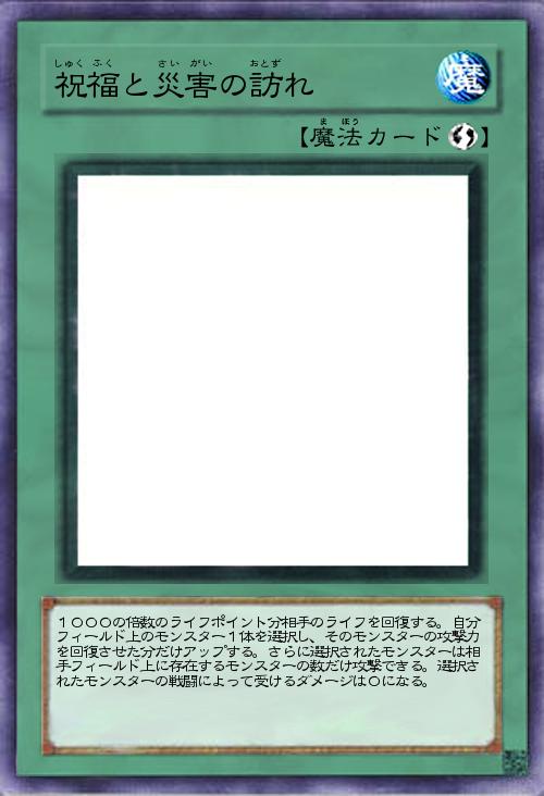 祝福と災害の訪れ