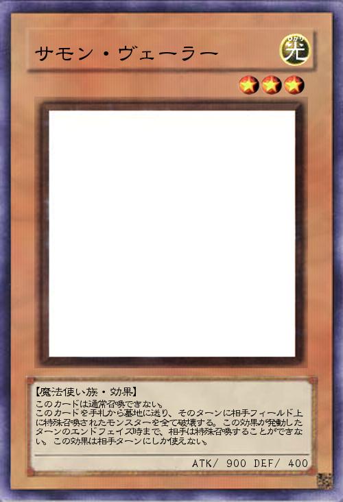 サモン・ヴェーラー