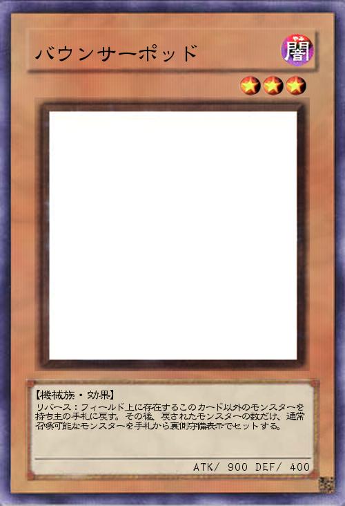 バウンサーポッド