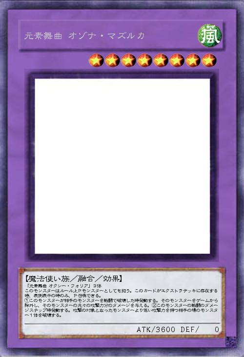 元素舞曲 オゾナ・マズルカ