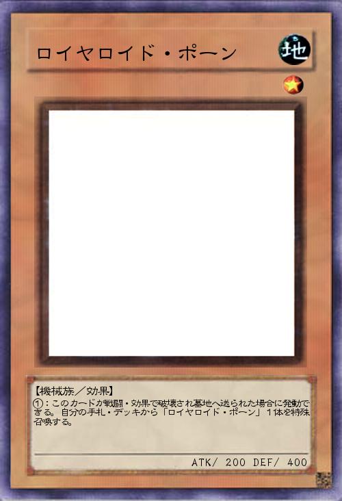 ロイヤロイド・ポーン