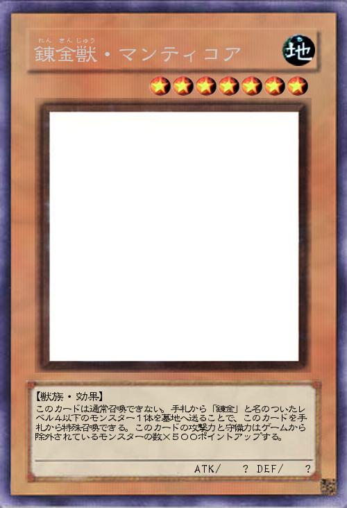 錬金獣・マンティコア