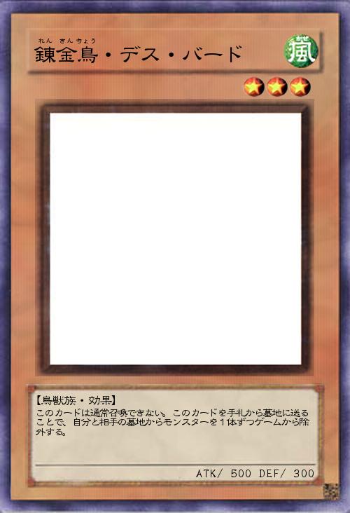 錬金鳥・デス・バード