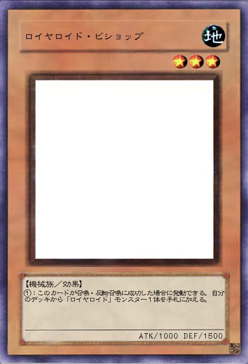 ロイヤロイド・ビショップ