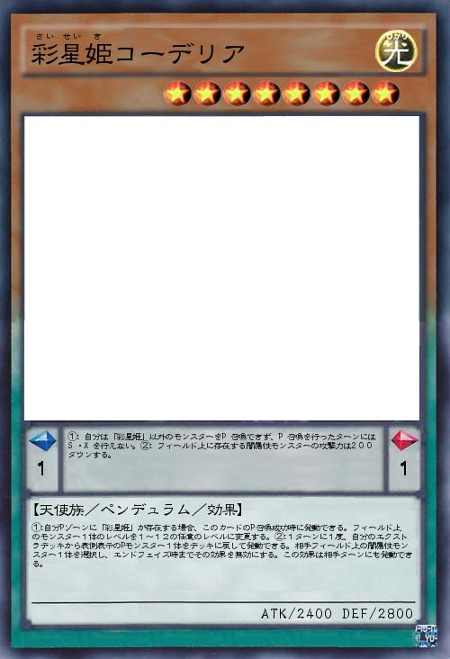 彩星姫コーデリア