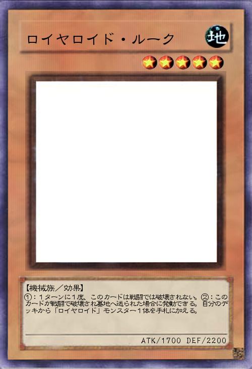 ロイヤロイド・ルーク