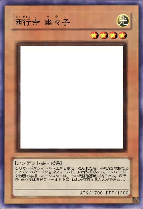 西行寺 幽々子
