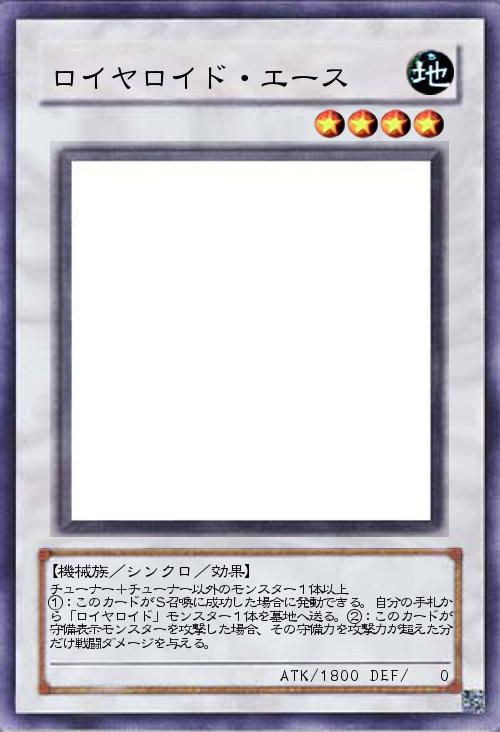 ロイヤロイド・エース