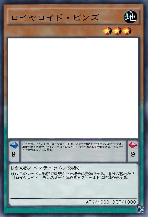 ロイヤロイド・ピンズ