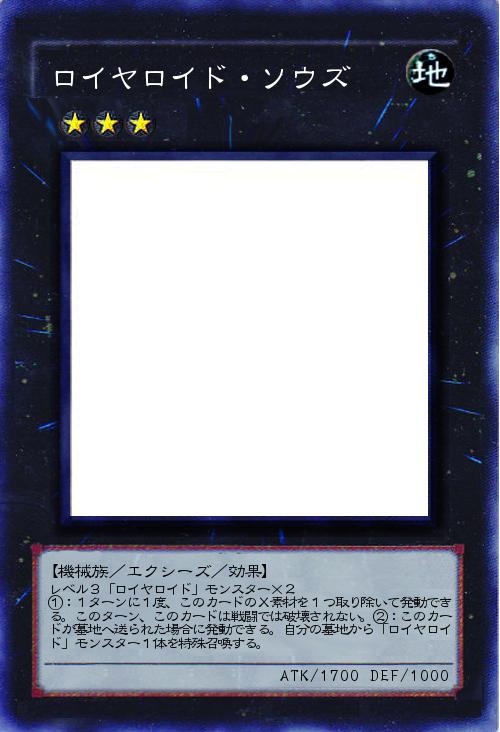 ロイヤロイド・ソウズ