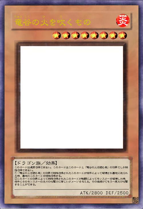 竜谷の火を吹くもの